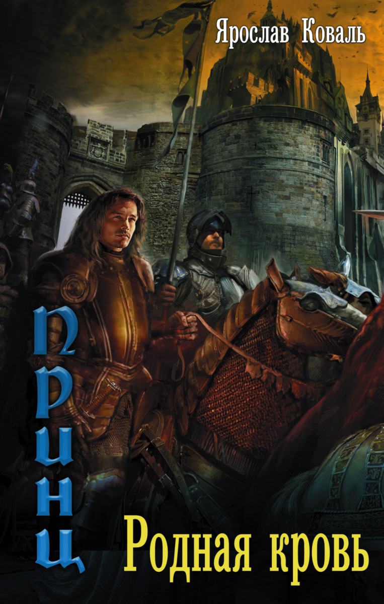 Злое наследие: Родная кровь Злое наследие: Родная кровь