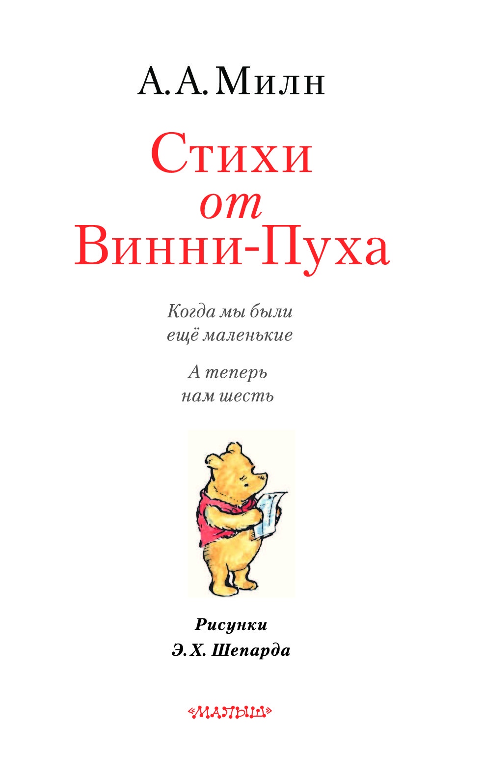 Стишок про пуха. Стихи Винни пуха. Стихи из Винни пуха. Стишки Винни пуха. Стихи про Винни пуха маленький.