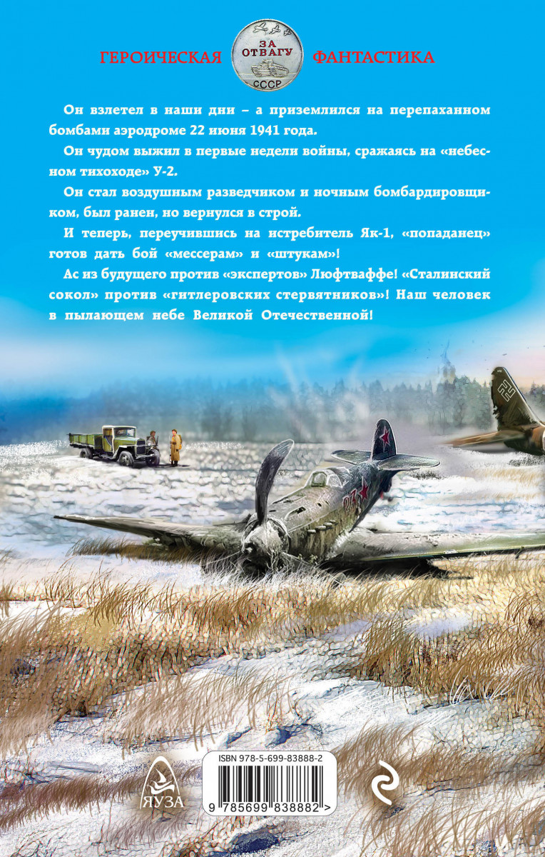 Асы из будущего корчевский читать. Я истребитель книга. Корчевский ю. "взлет разрешаю".