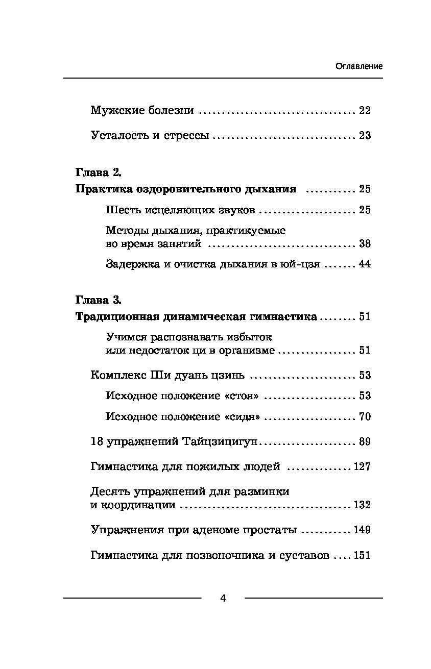 Купить книгу 500 простых китайских упражнений для лечения и ...