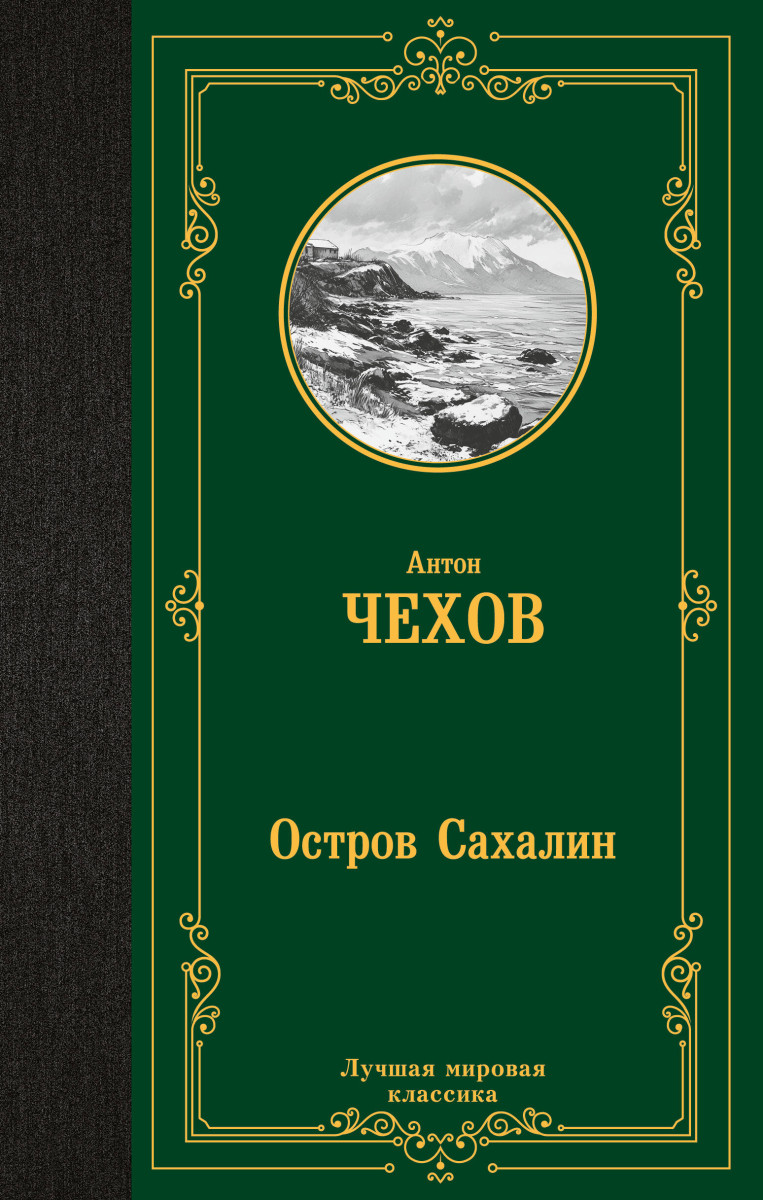 Остров Сахалин Остров Сахалин