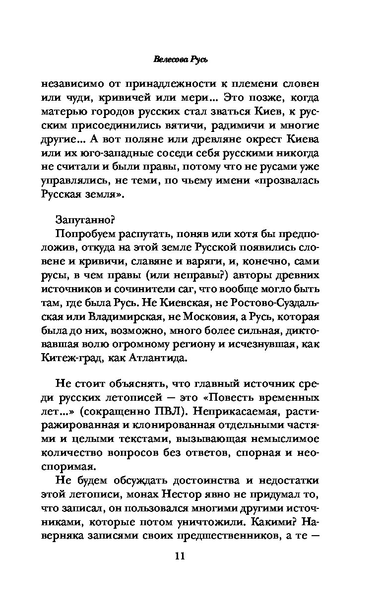 Небо славян текст. Алиса небо славян слова. Текст песни небо славян.