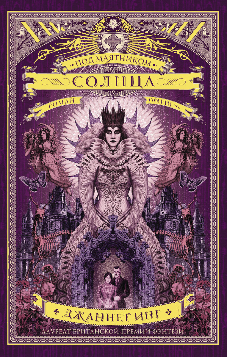 Под маятником солнца Под маятником солнца