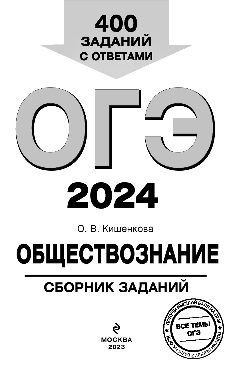 Сборник огэ 2024