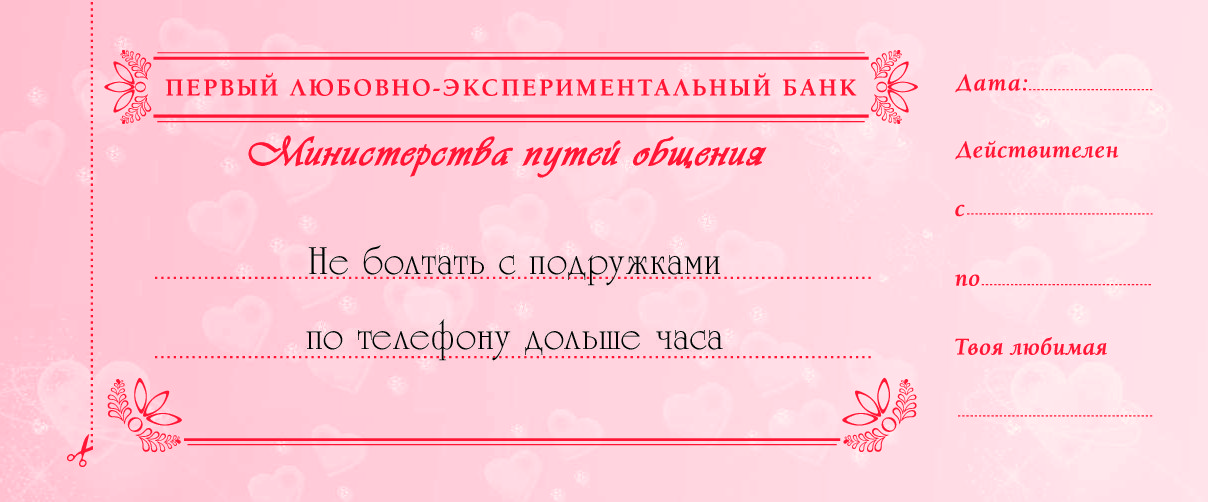 Обещаю тебе. Первый любовно экспериментальный банк.