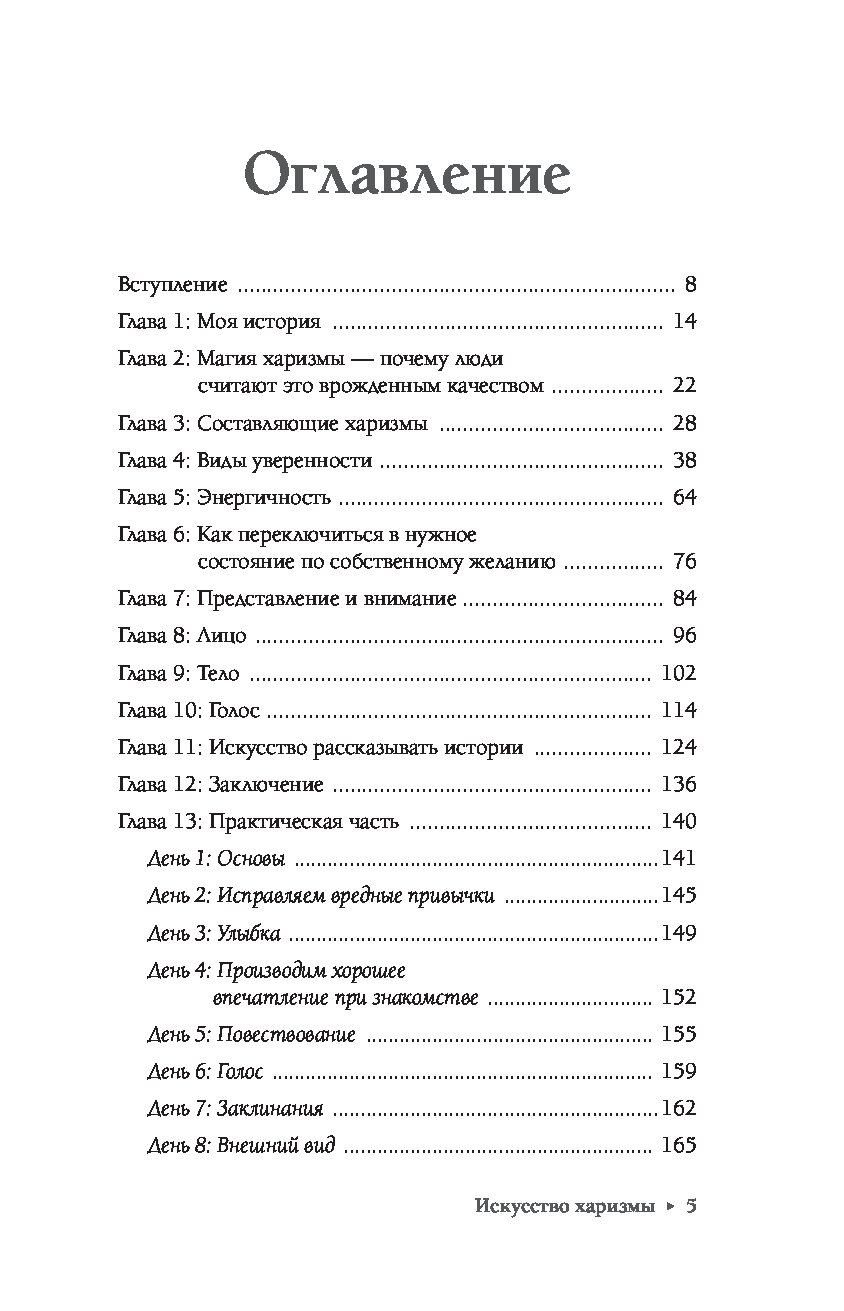 искусство харизмы книга