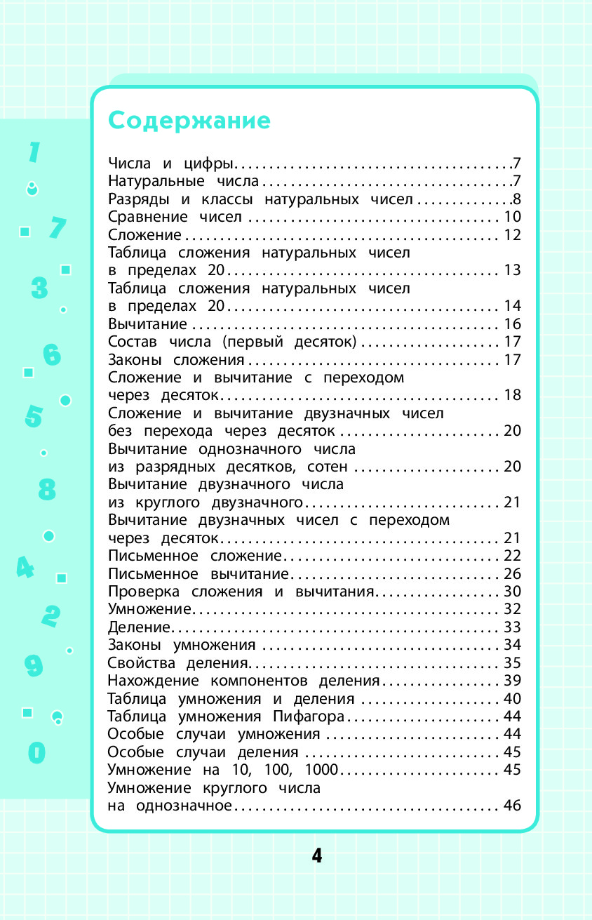 Математика 1 4 класс в схемах и таблицах марченко