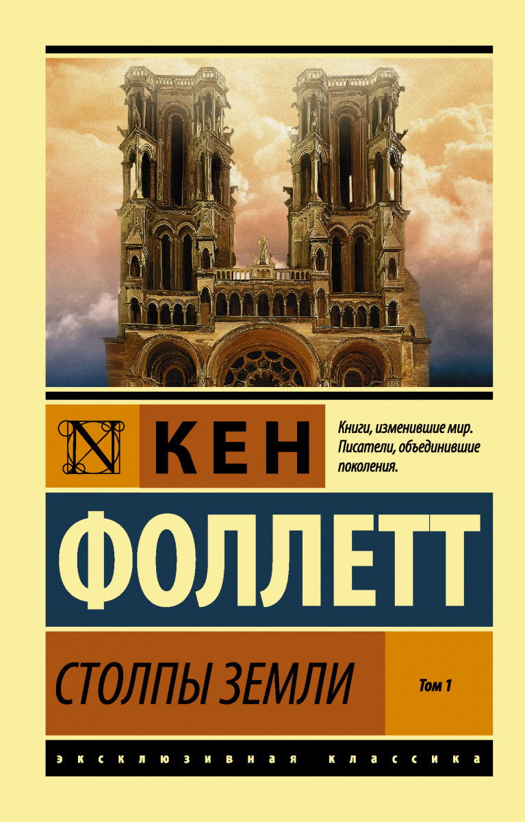 Столпы земли книга 3 прохождение