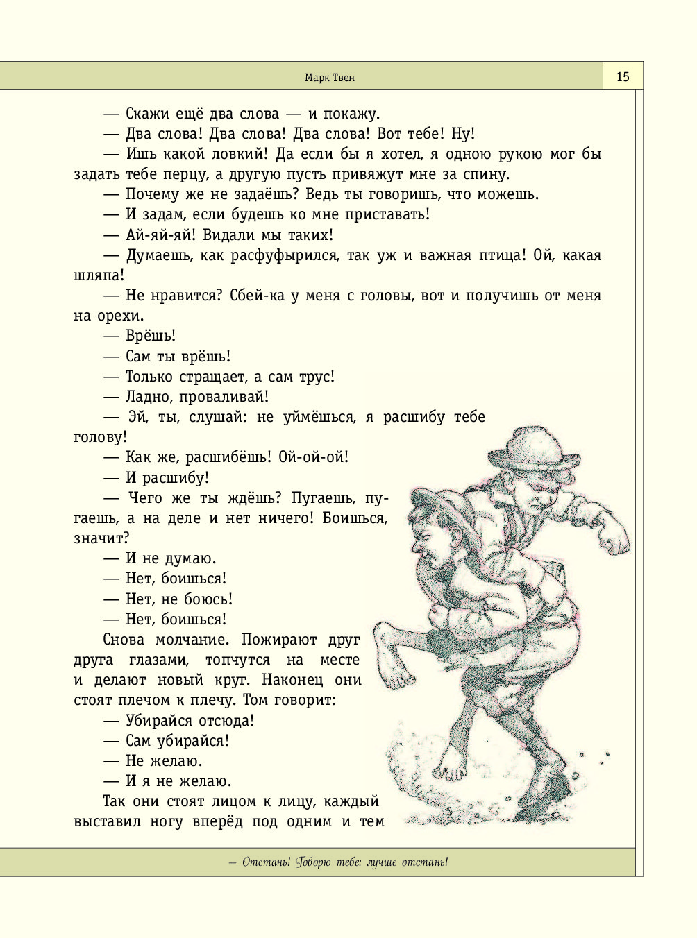 Диалог тома. Диалог Тома и Гека. Диалог из Тома Сойера. Диалог Тома и Гека из Тома Сойера. Диалоги из книги том Сойер.