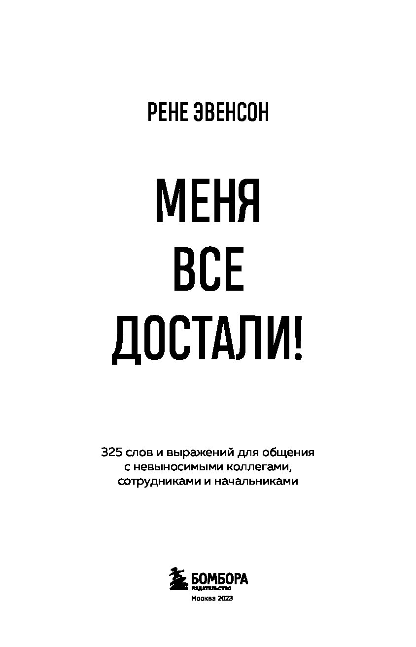 Почему меня все достали. Почему меня все достали