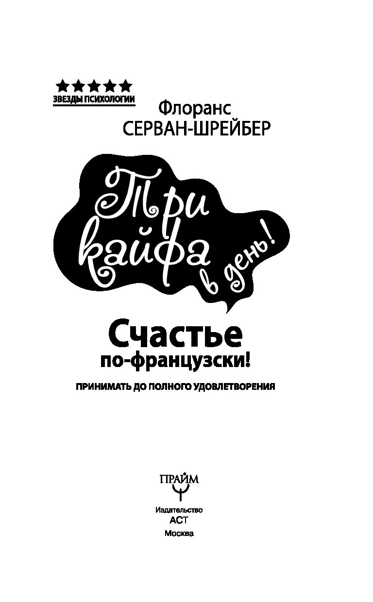 Наслаждение до полного удовлетворения 7 букв. Счастье по французски книга. Счастье по французски. Счастье на французском.