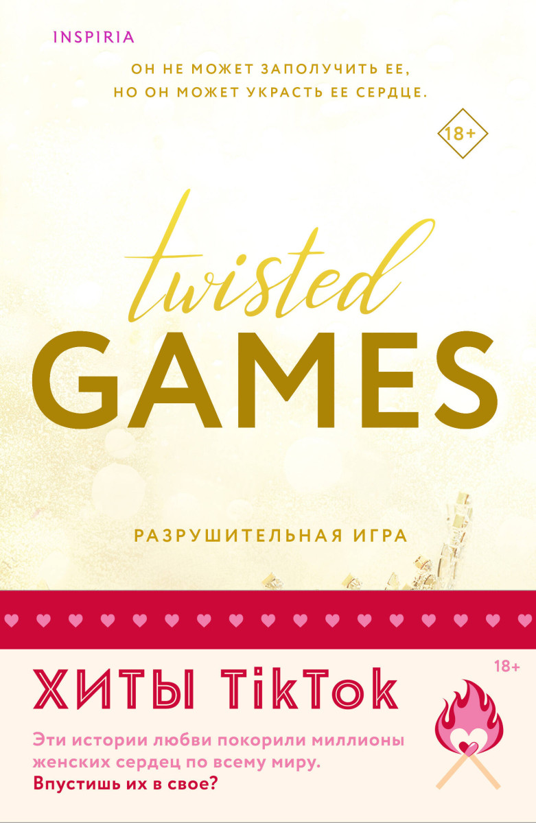 Комплект из 2-х книг (Разрушительная игра +Тристан Майлз)