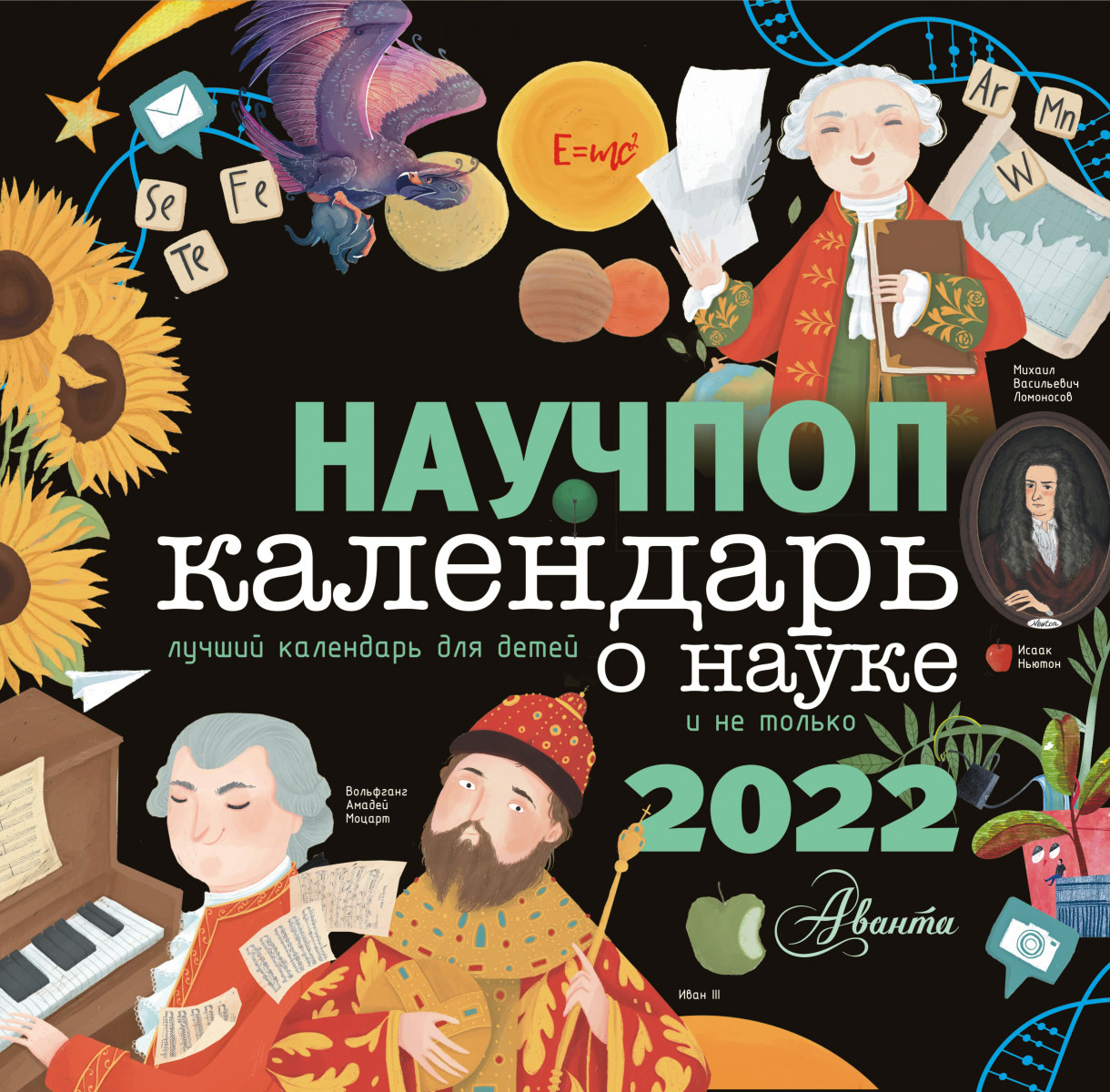 Купить книгу Научпоп Календарь для детей 2022 год Низяева Р.В. | Book24.kz