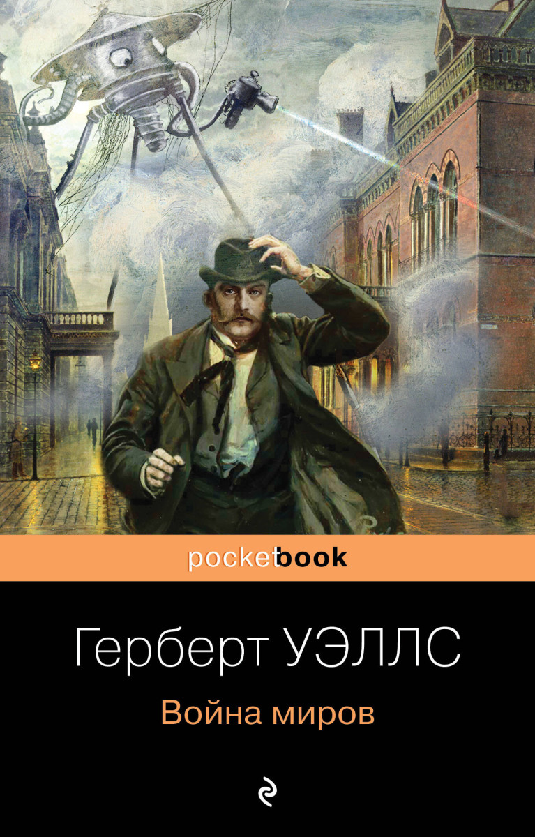 Купить Герберт Уэллс - предсказатель будущего (комплект из 2 книг: 