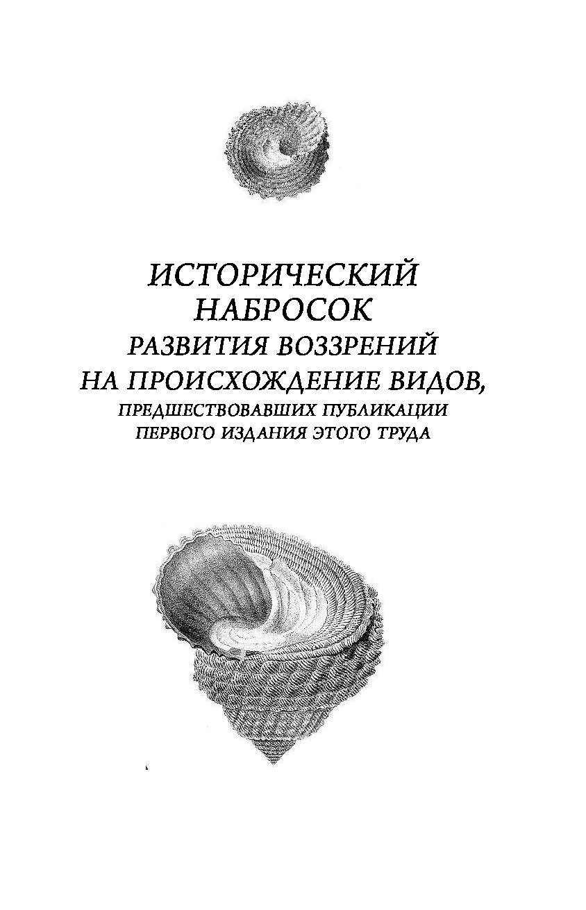 Происхождение видов манга. Полное название книги происхождение видов. Ценность книги происхождение видов. Дарвин происхождение видов Издательство наука. Происхождение видов читать.