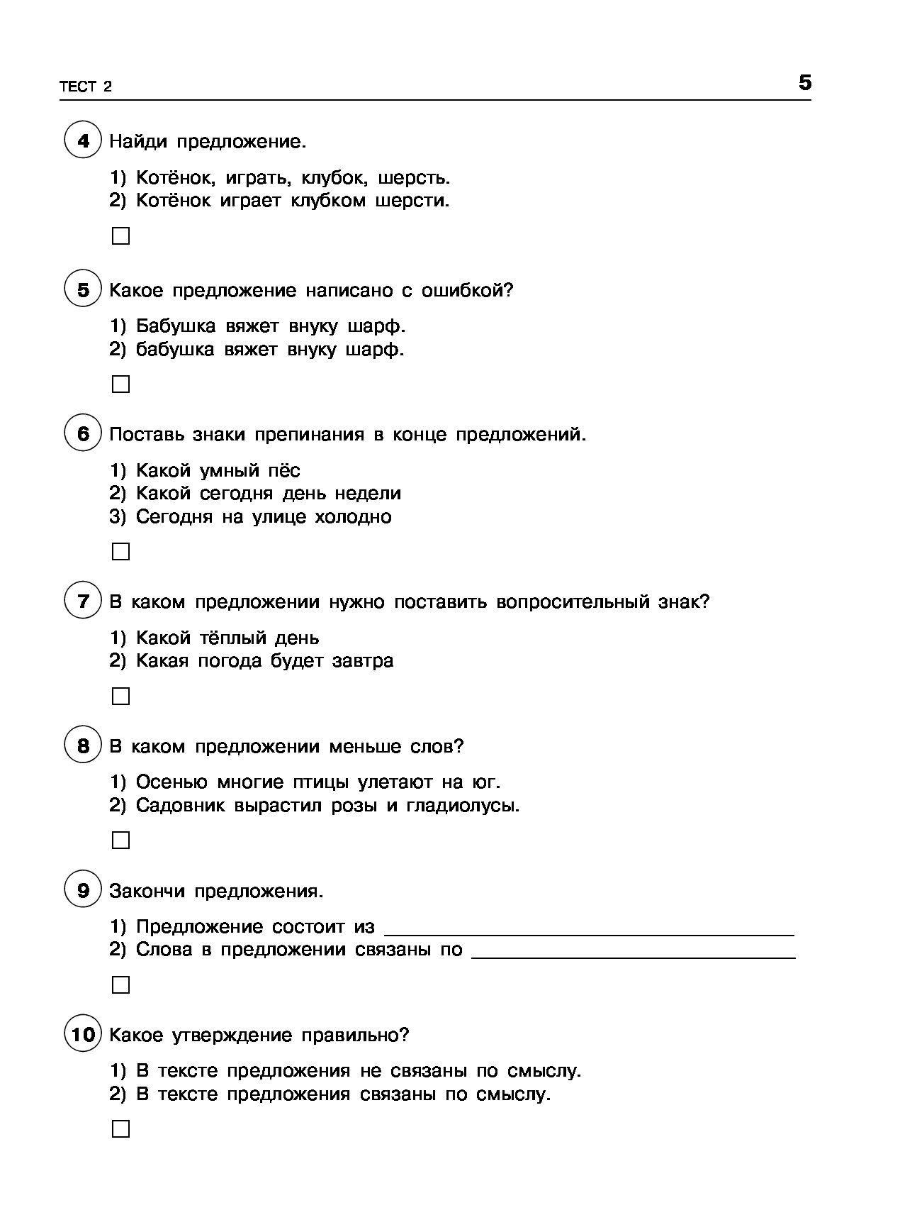 Тест по русскому языку подготовка к впр