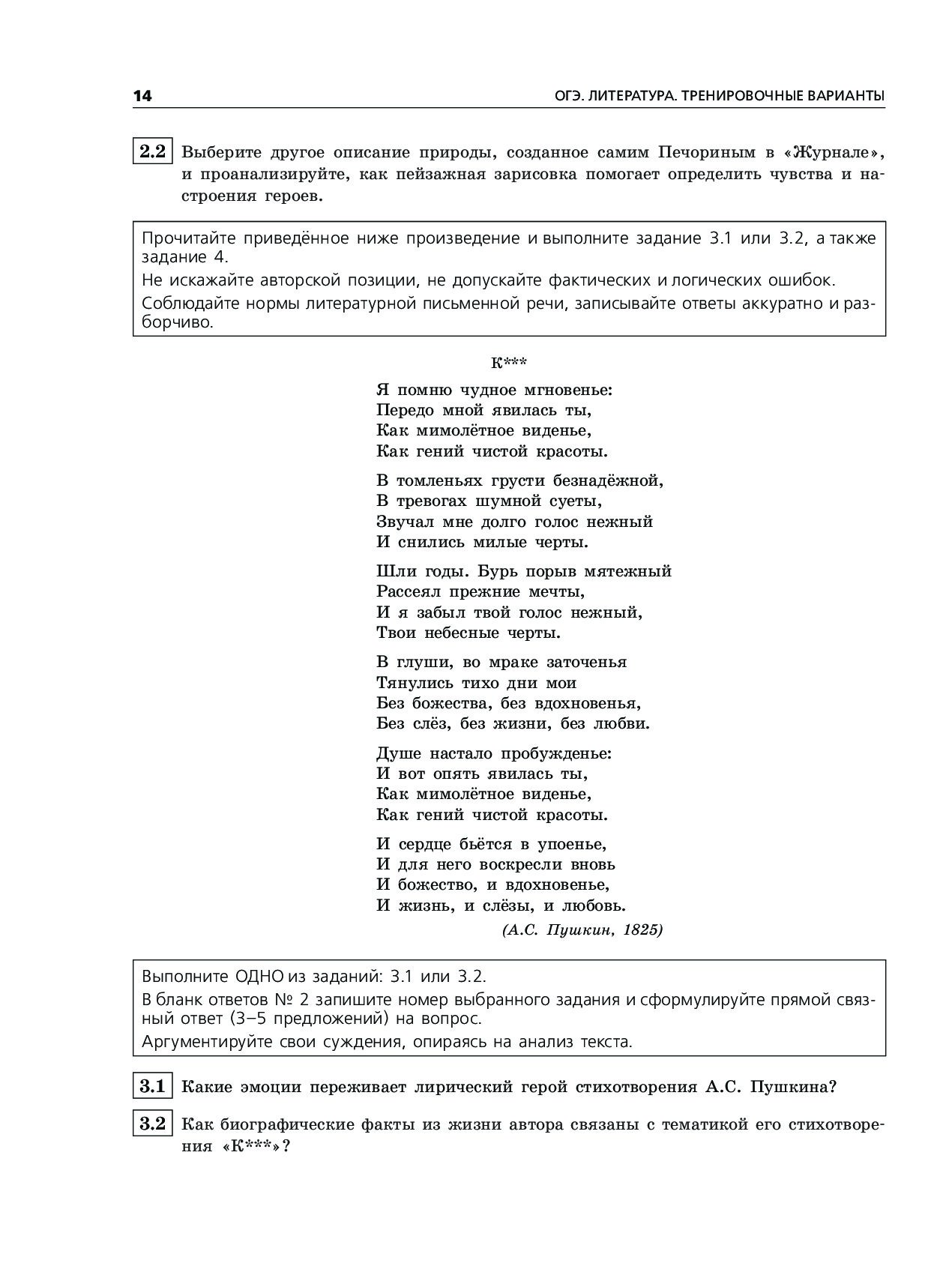 Огэ по литературе 2024