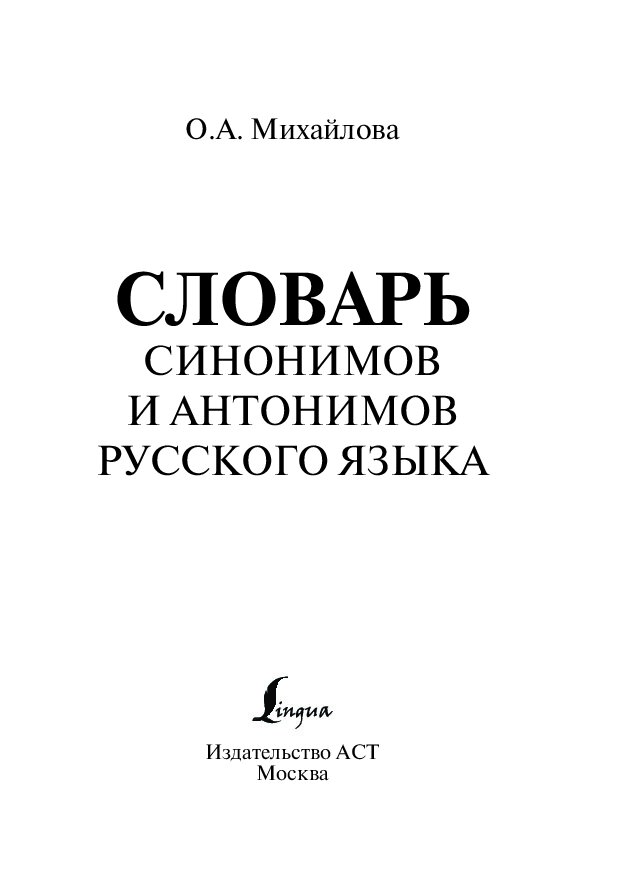 Словарь синонимов презентация