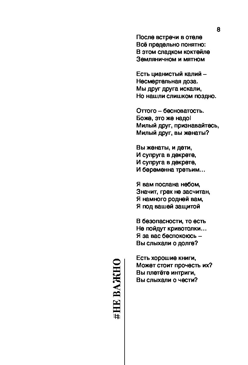 Соломонова стихи. Сола Монова стихи. Сола Монова стих про женатого мужчину. Сола Монова вы женаты. Когда появляется в жизни мужик сола Монова.