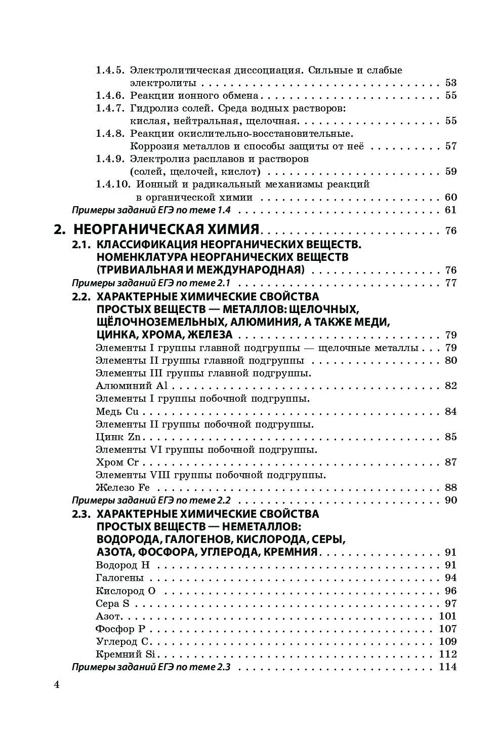 Химия в таблицах и схемах егэ варавва