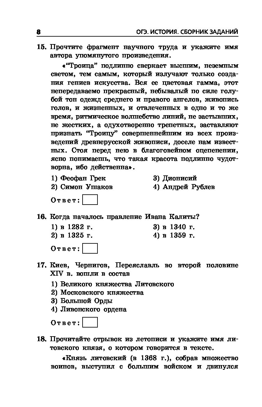 Огэ по истории. ОГЭ по истории задания. Вопросы ОГЭ по истории. ОГЭ по истории примерные задания. ОГЭ история сборник заданий.