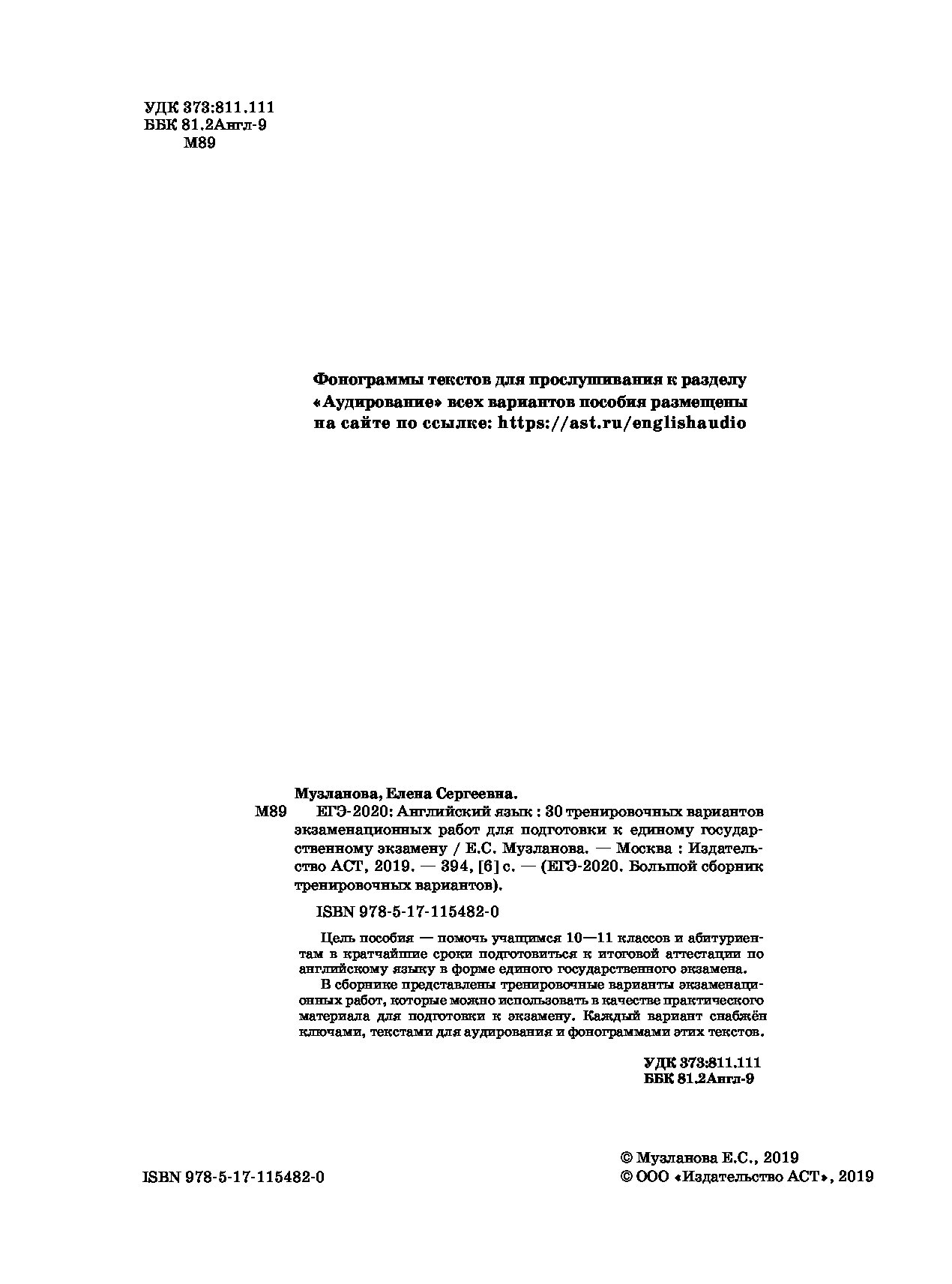 30 тренировочные варианты английский язык егэ. Музланова 30 вариантов.