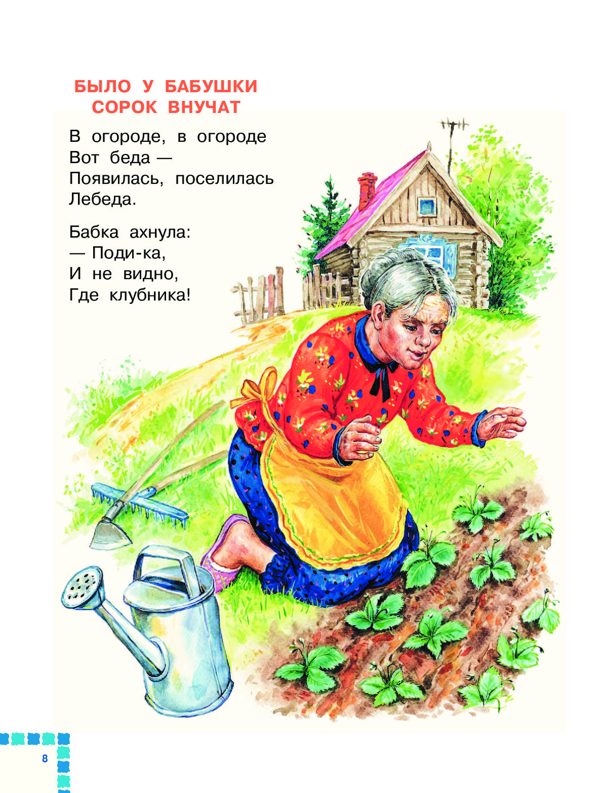 Детские стихи про огород