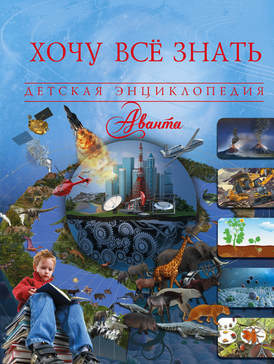 Хочу все знать картинки