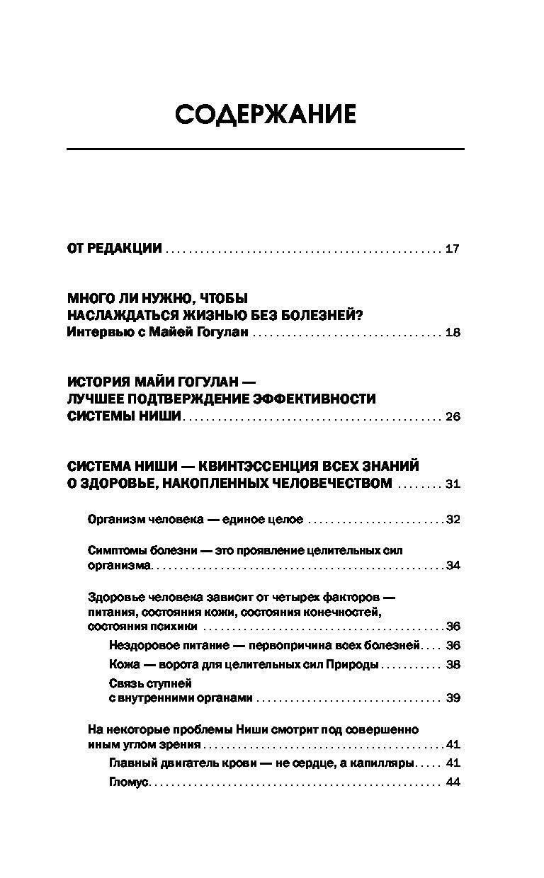 Содержание редакции. Майя Гогулан все законы и правила здоровья в одной книге. Майя Гогулан все законы и правила здоровья читать. Майя Гогулан «здоровье. 150 Ответов на главные вопросы».. Майя Гогулан биография и последние фото 2016.