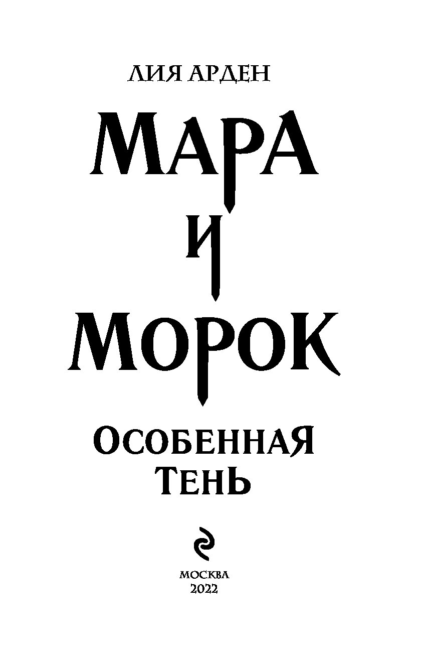 Морок