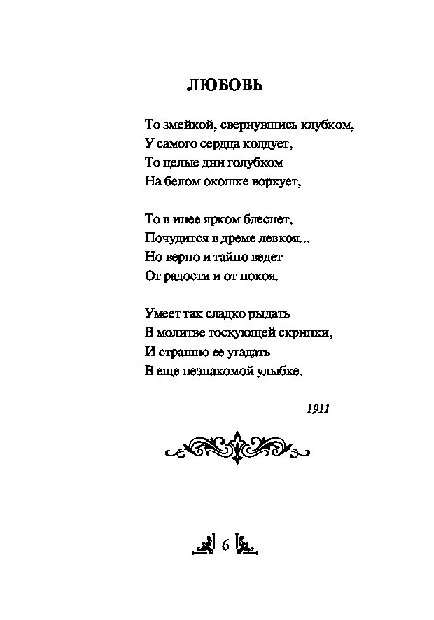Стихи Анны Ахматовой самые известные