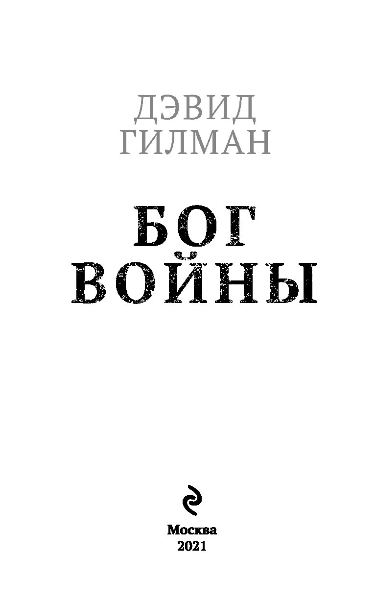 Книга бога. Бог войны книга.