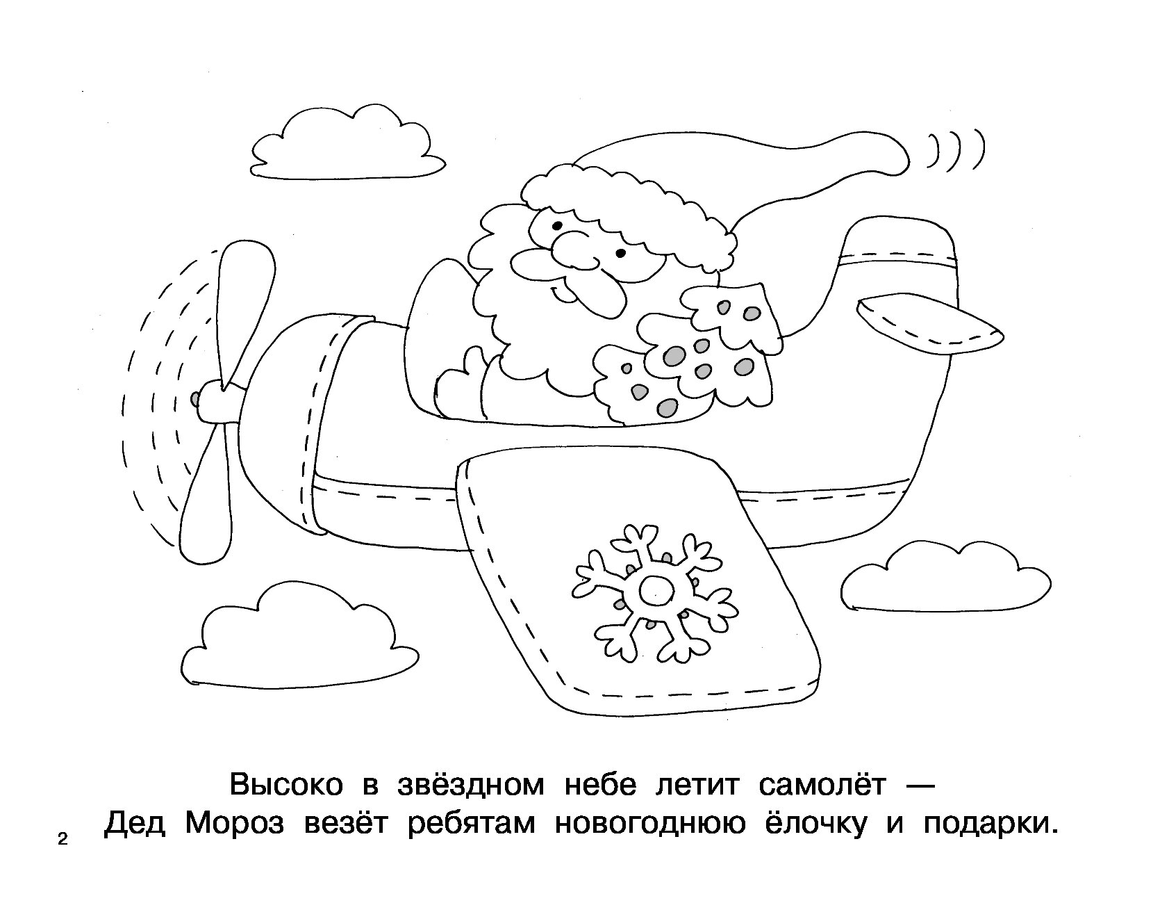 Большая книга новогодних раскрасок и рисунков