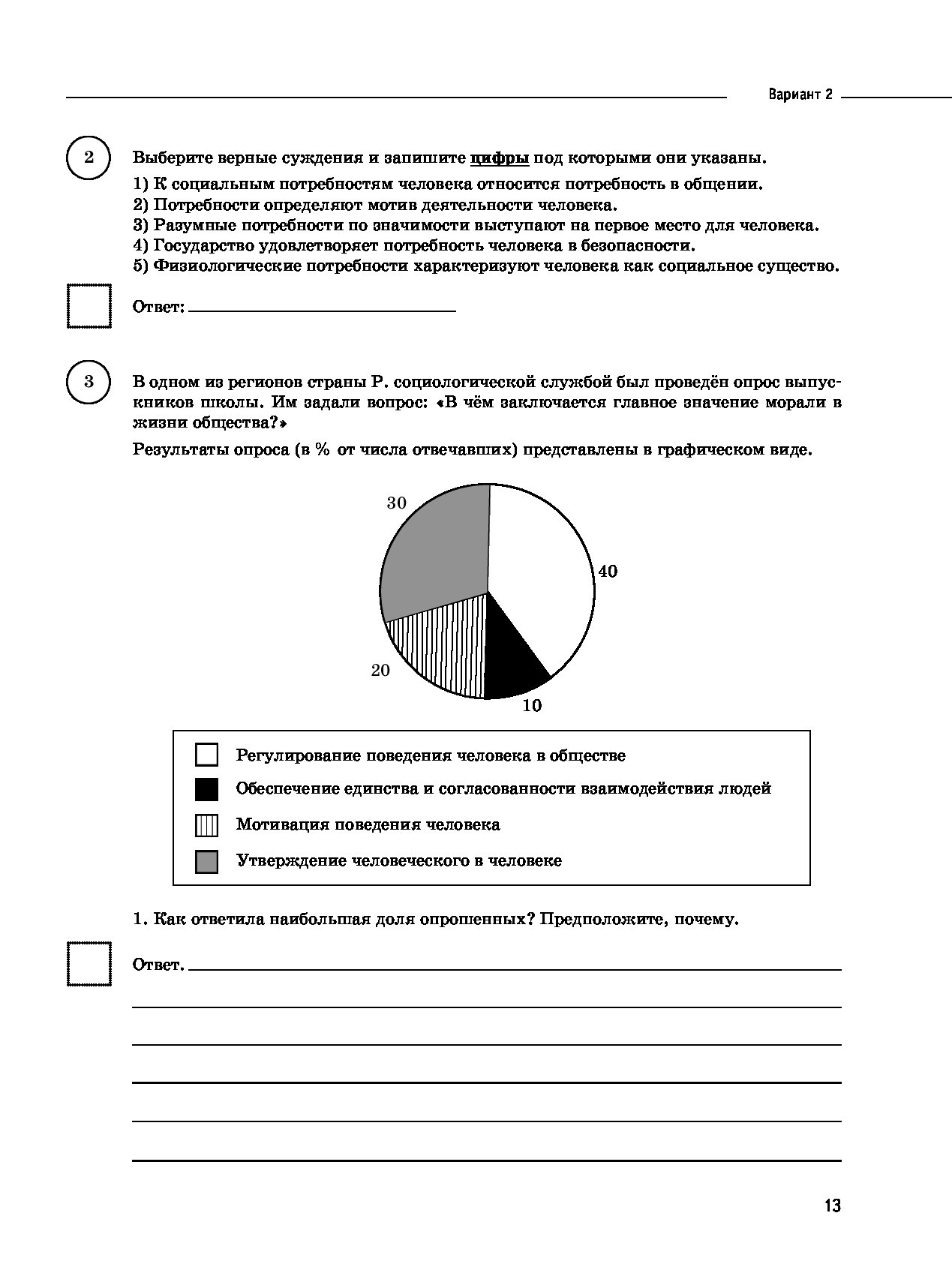 Решу впр по обществознанию шестой класс. ВПР по обществознанию. Подготовка к ВПР по обществознанию 6 класс. ВПР по обществознанию 6 класс. ВПР Обществознание 6 класс ответы.