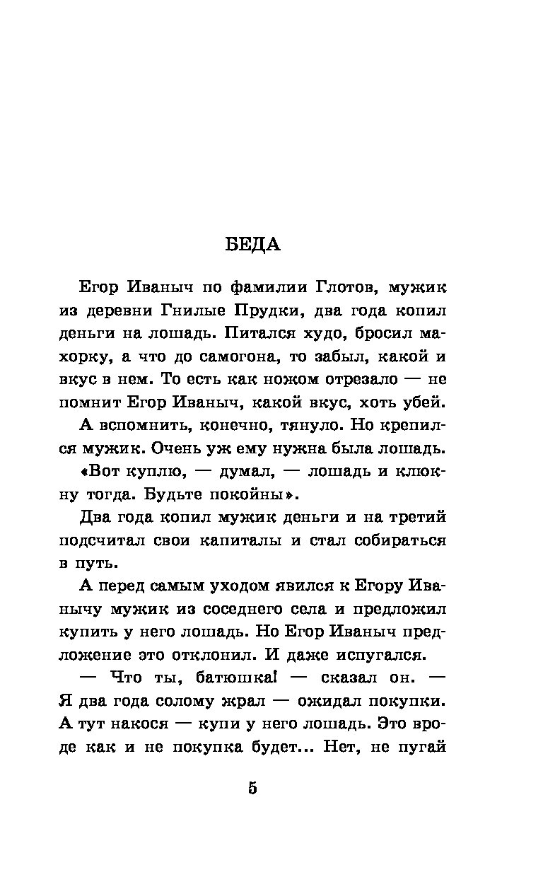 Краткое содержание рассказа беда 7 класс. Беда рассказ краткое. Краткое содержание рассказа беда. Беда книга. Зощенко беда краткое содержание.