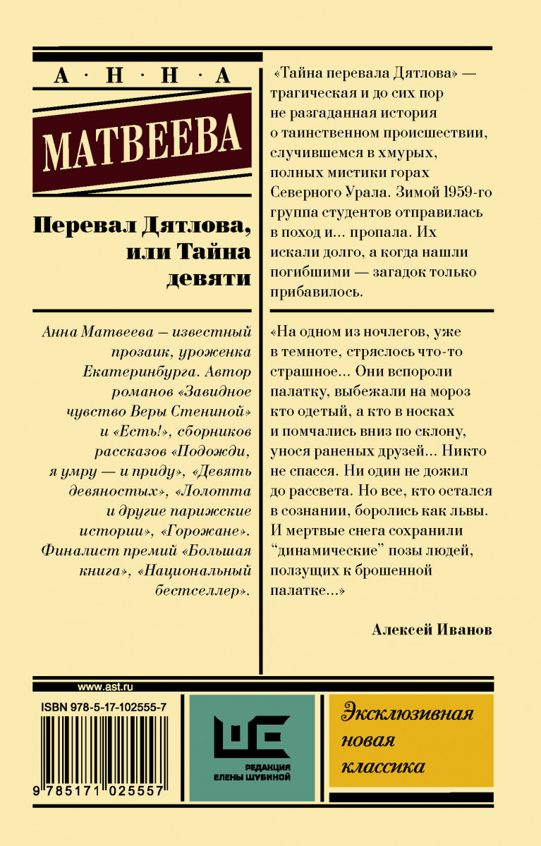 АННА МАТВЕЕВА ПЕРЕВАЛ ДЯТЛОВА FB2 СКАЧАТЬ БЕСПЛАТНО АННА МАТВЕЕВА ПЕРЕВАЛ ДЯТЛОВА FB2 СКАЧАТЬ БЕСПЛАТНО