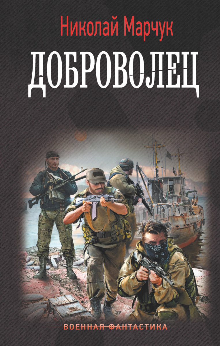 Доброволец Доброволец
