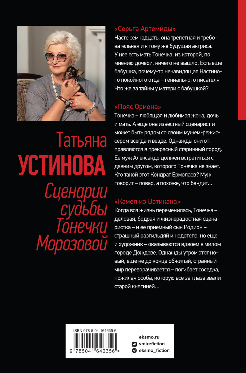 Сценарии судьбы тонечки морозовой. Сценарии судьбы тонечки морозовой
