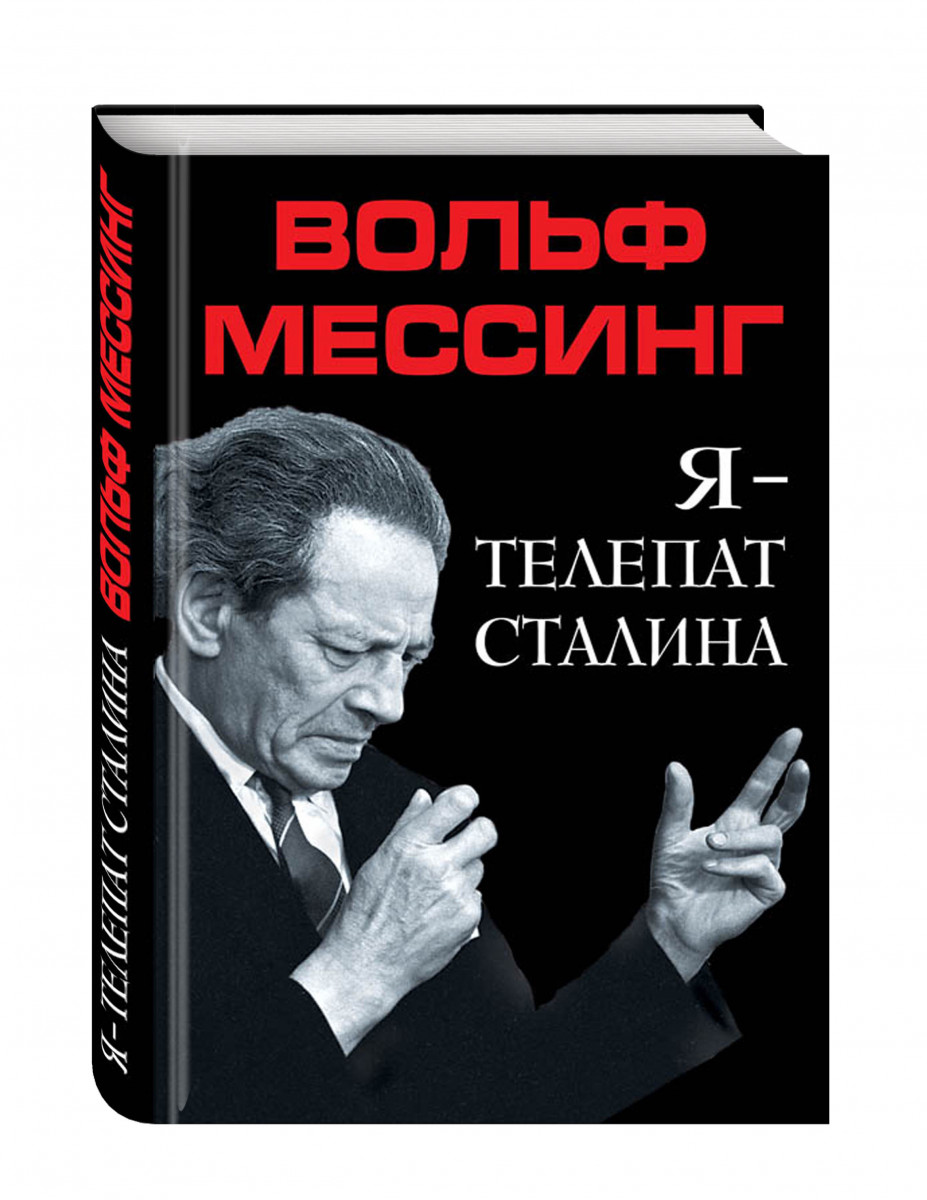 Про, я открытка телепат