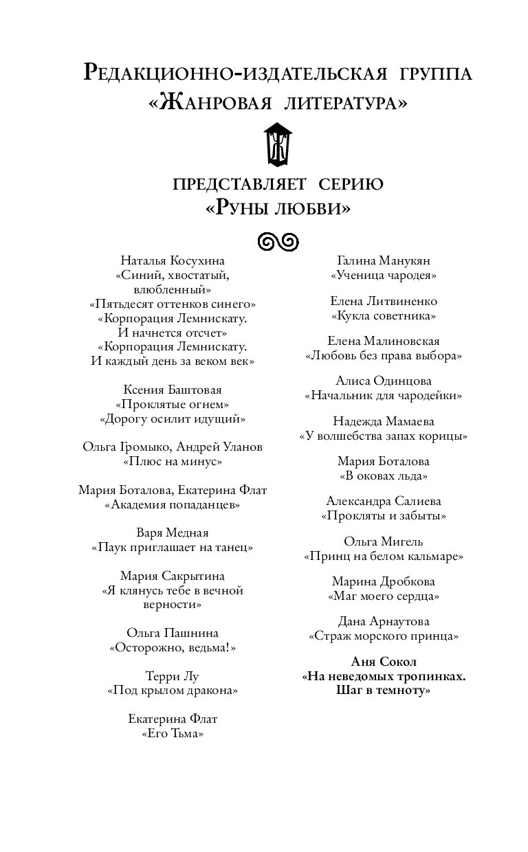 коротаева ольга - украденные заклинания. картинка книги в списках не значился. книга якорь. попаданка на 30 дней наталья мамлеева. книги про попаданок.