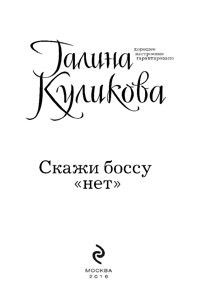 Собственность босса я сказал ты моя читать. Свидание по заданию книга.