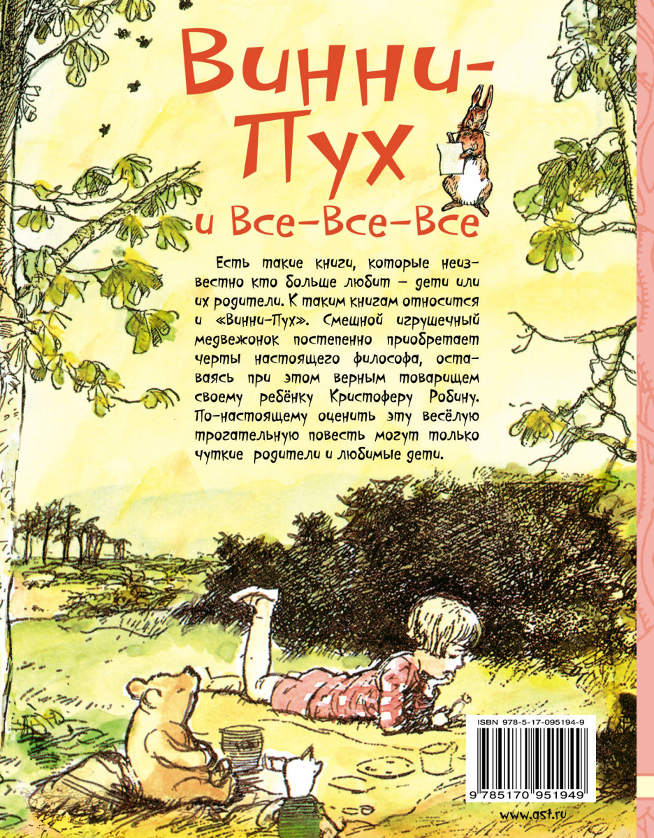 яндиевы книги про винни пуха с иллюстрациями телезрителей наблюдали тем
