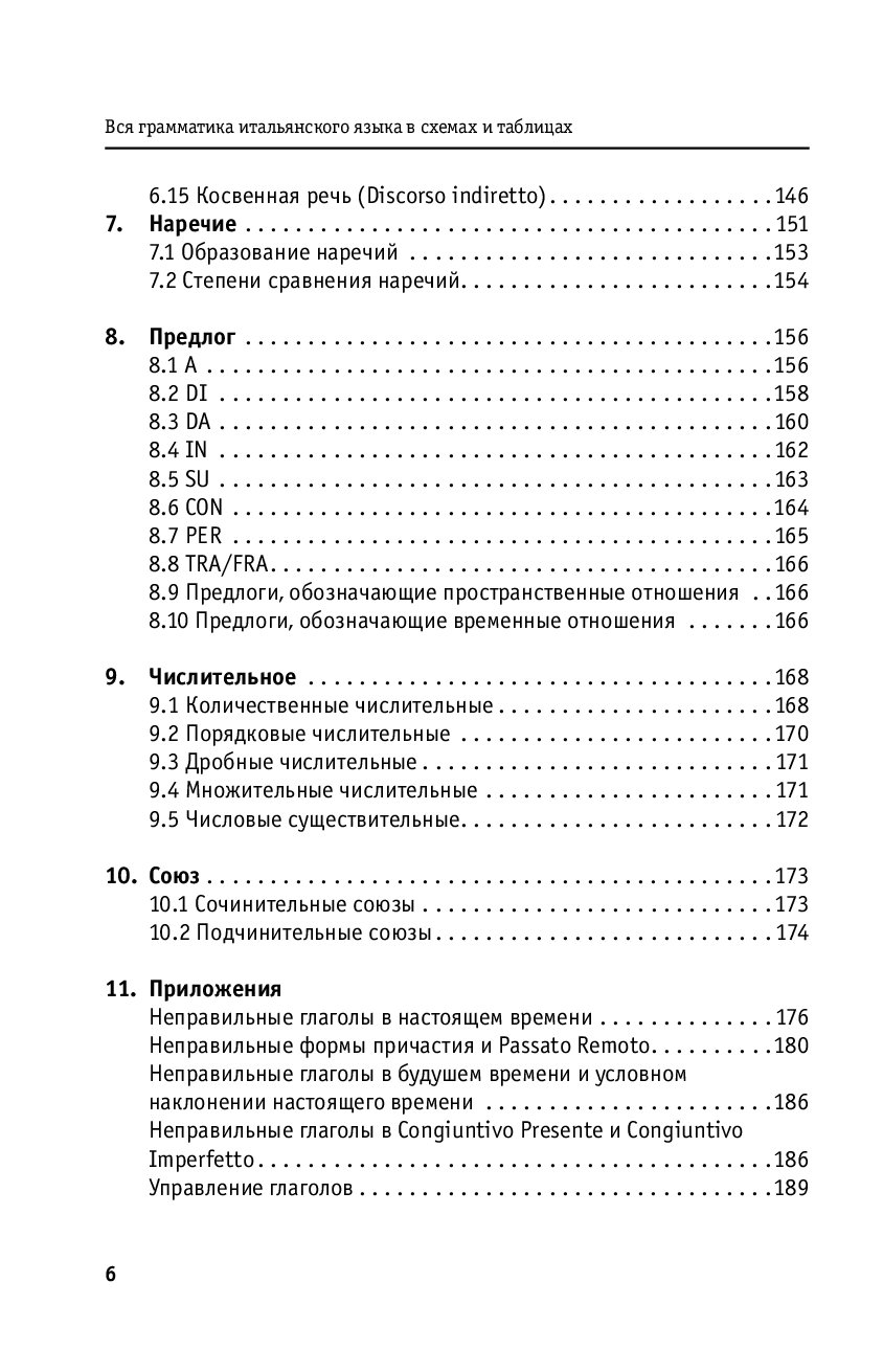 Грамматика итальянского языка в таблицах