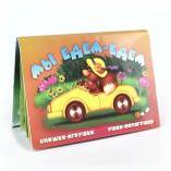 "Мы едем, едем". Книжка-панорама с движущимися картинками (картон хромэрзац 320 г)