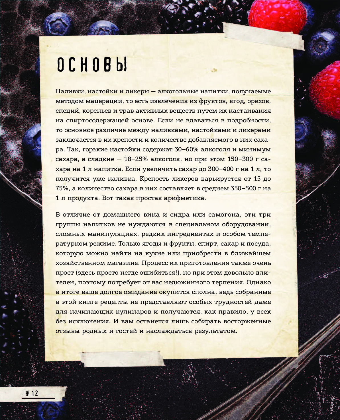 В чем разница между наливкой и настойкой. Отличие наливки от настойки. Книга выпей меня рецепты. Ликеры настойки бальзамы. Отличие настойки от наливки в чем отличие.