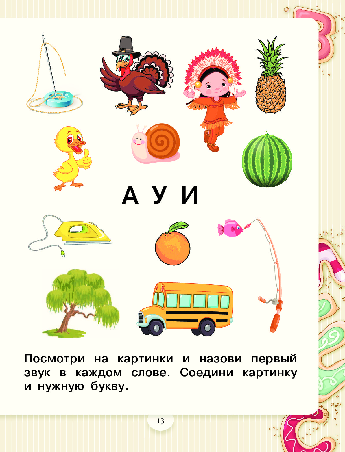 Слова на букву а для детей в картинках