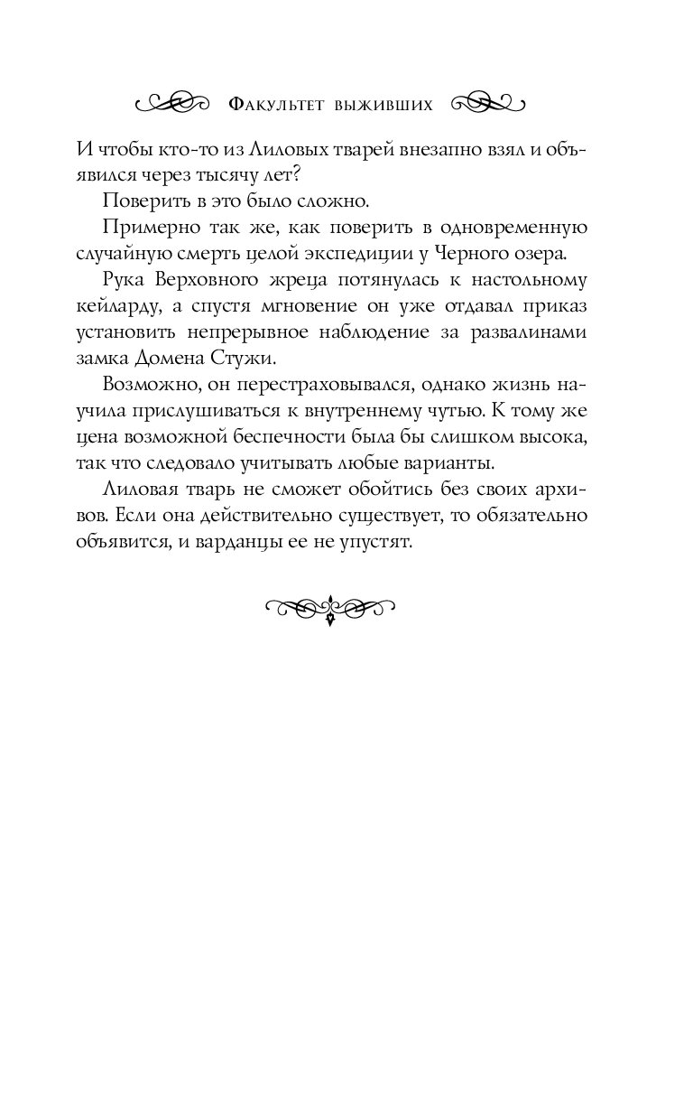 Жильцова факультет выживших читать. Факультет выживших.