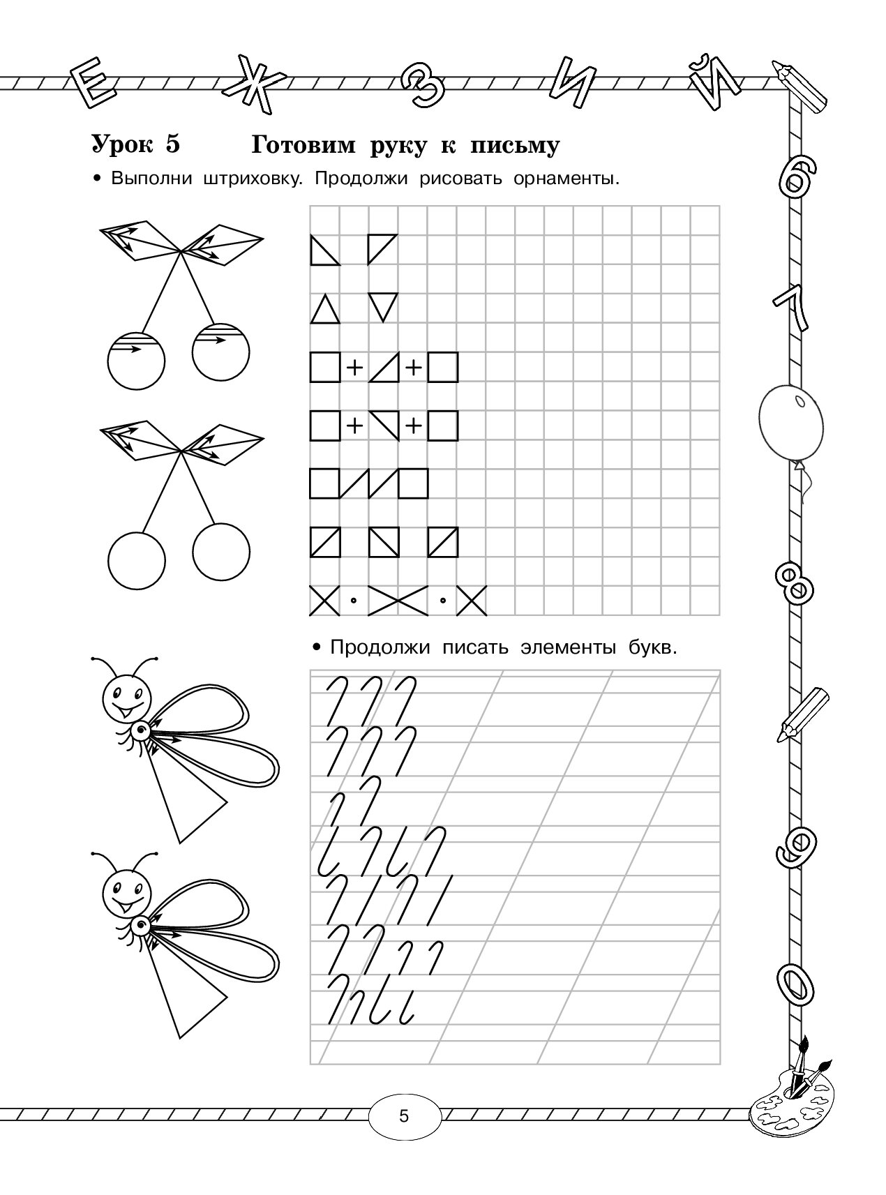 Обучение письму. Тренажёр для письма для дошкольников. Тренажер по обучению письму. Тренажер по обучению письму детей 6-7 лет. Тренажер по письму для дошкольников.