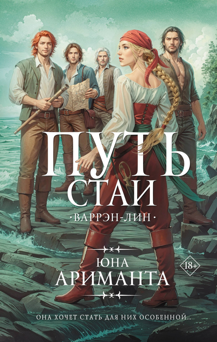 Путь стаи Путь стаи