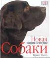 Собаки